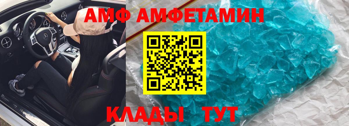 Амфетамин Розовый  Вход с VPN  Камышин 