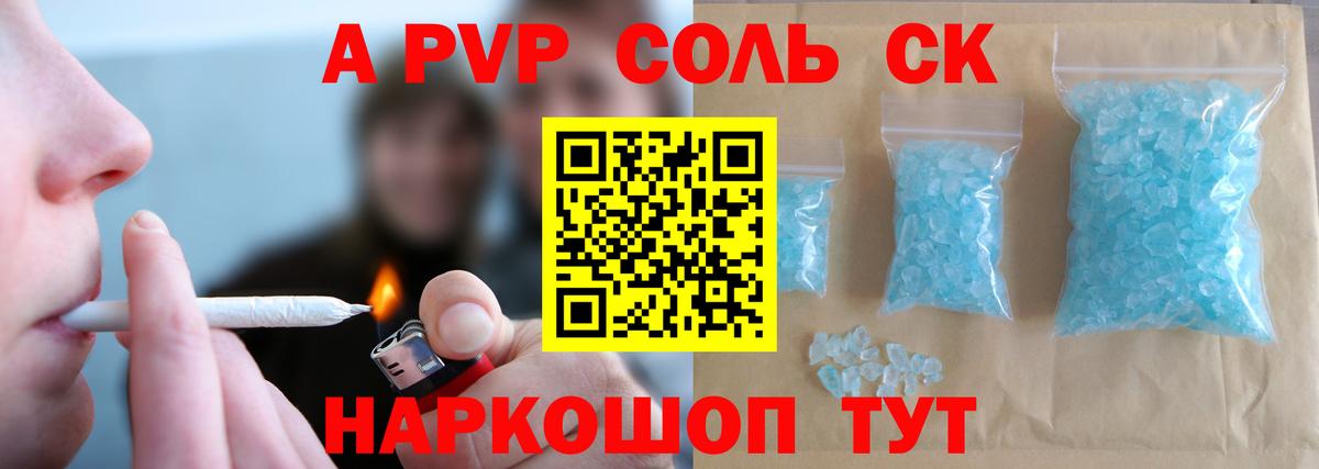 Alpha-PVP VHQ  APVP СК КРИС  А ПВП СК  Камышин  Вход с VPN 