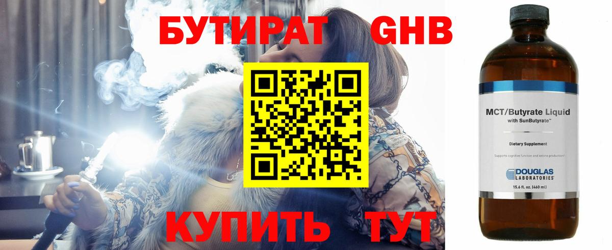 БУТИРАТ бутик Камышин
