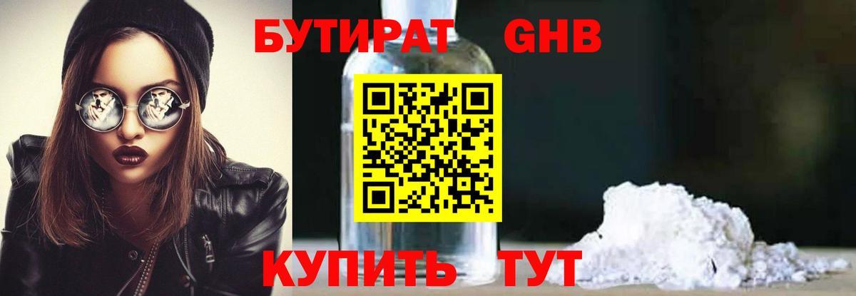 Камышин  БУТИРАТ оксибутират  Вход с VPN 
