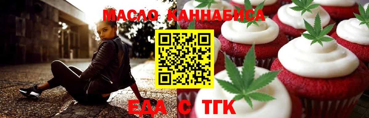 Еда ТГК марихуана  Вход с VPN  Камышин 