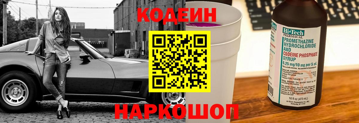 Кодеиновый сироп Lean напиток Lean (лин) Камышин