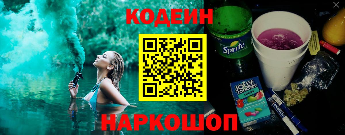 Камышин  Кодеин напиток Lean (лин)  Кодеиновый сироп Lean напиток Lean (лин)  Вход с VPN 