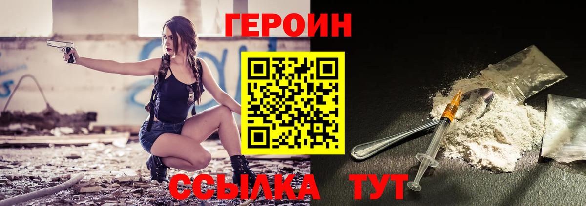 Героин герыч Камышин