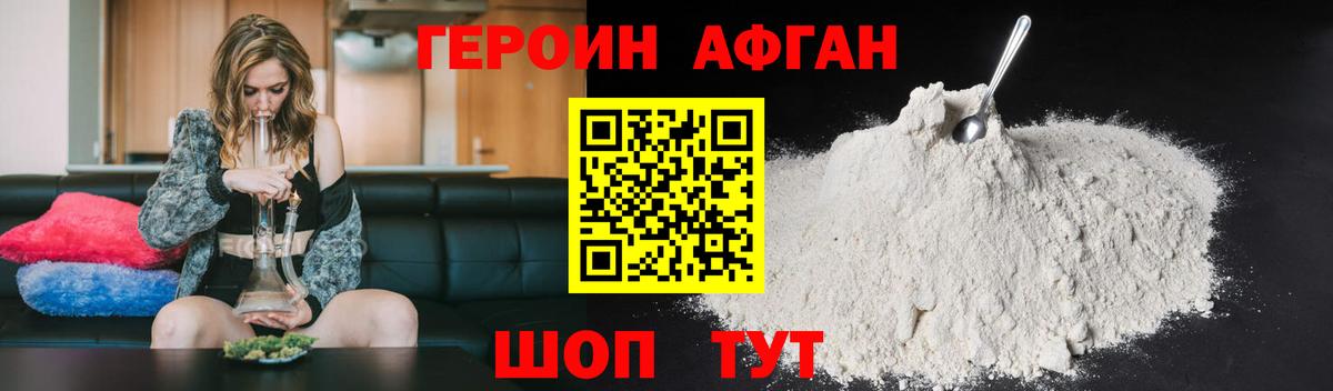 ГЕРОИН Афган  Вход с VPN  Камышин 