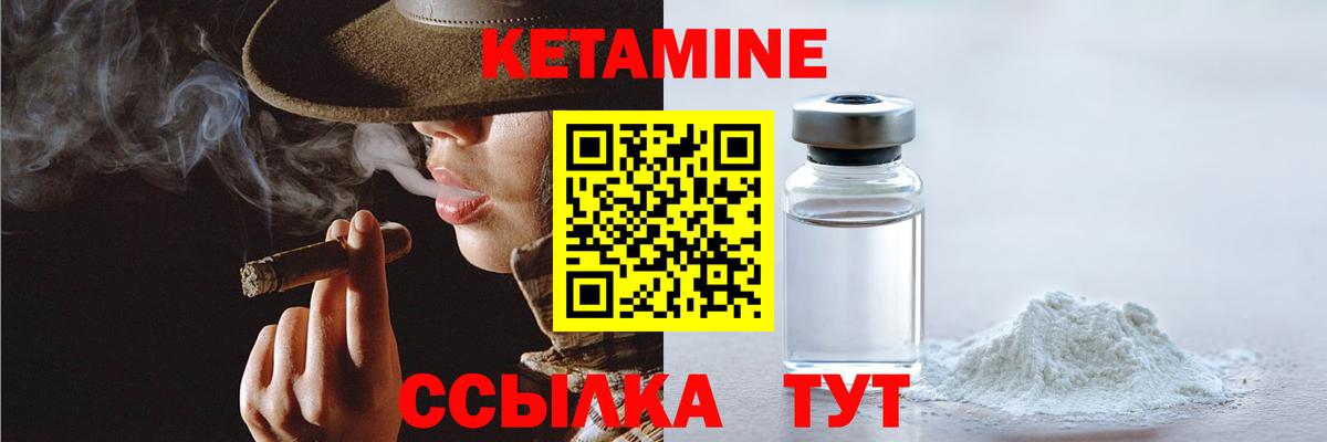 Кетамин VHQ Камышин