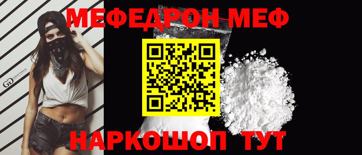 Меф мяу мяу кристаллы Камышин