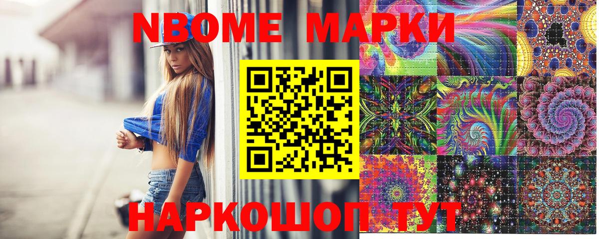 Марки N-bome  Вход с VPN  Камышин  где продают наркотики  Наркотические марки 1,5мг 